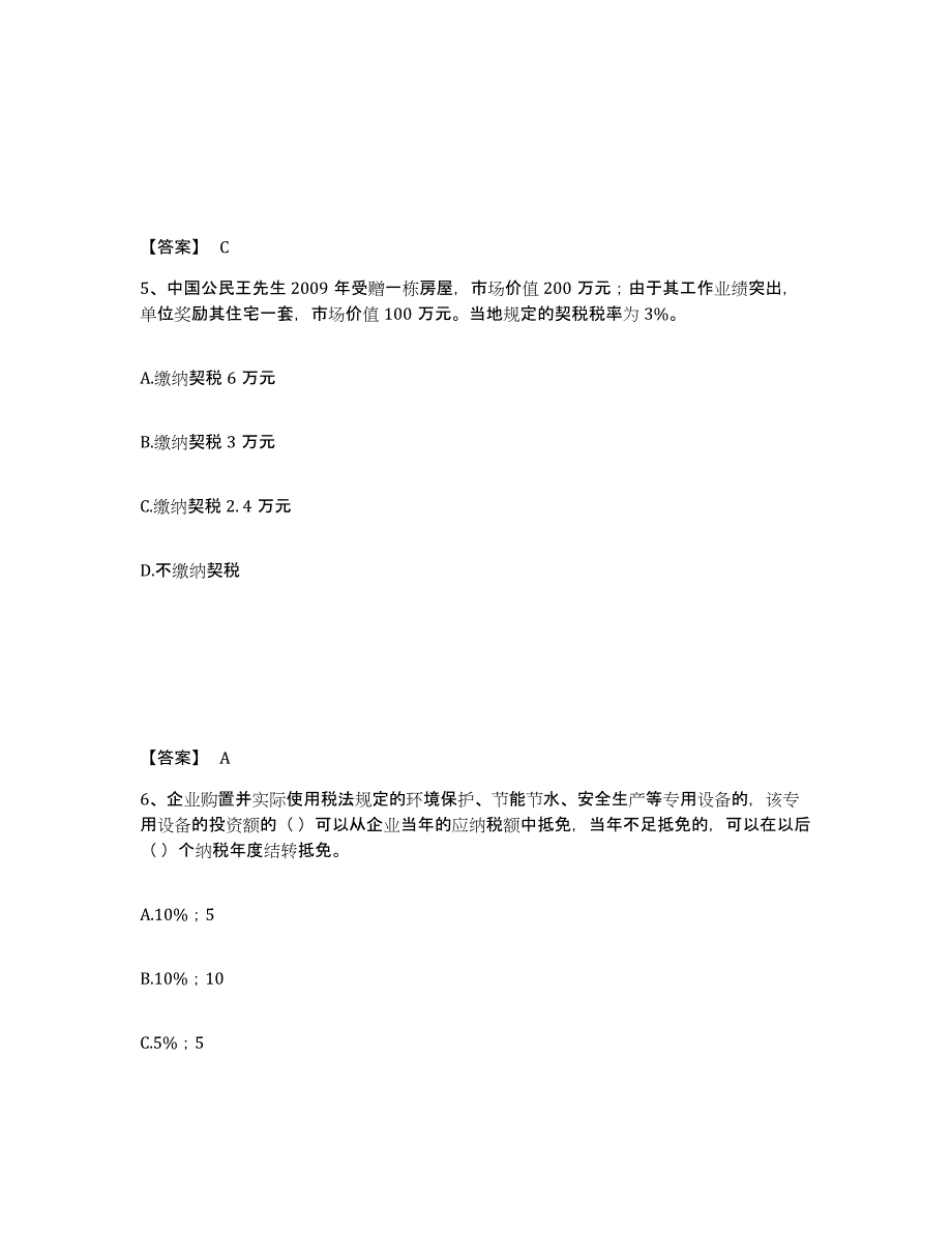 2023年安徽省初级经济师之初级经济师财政税收能力提升试卷A卷附答案_第3页