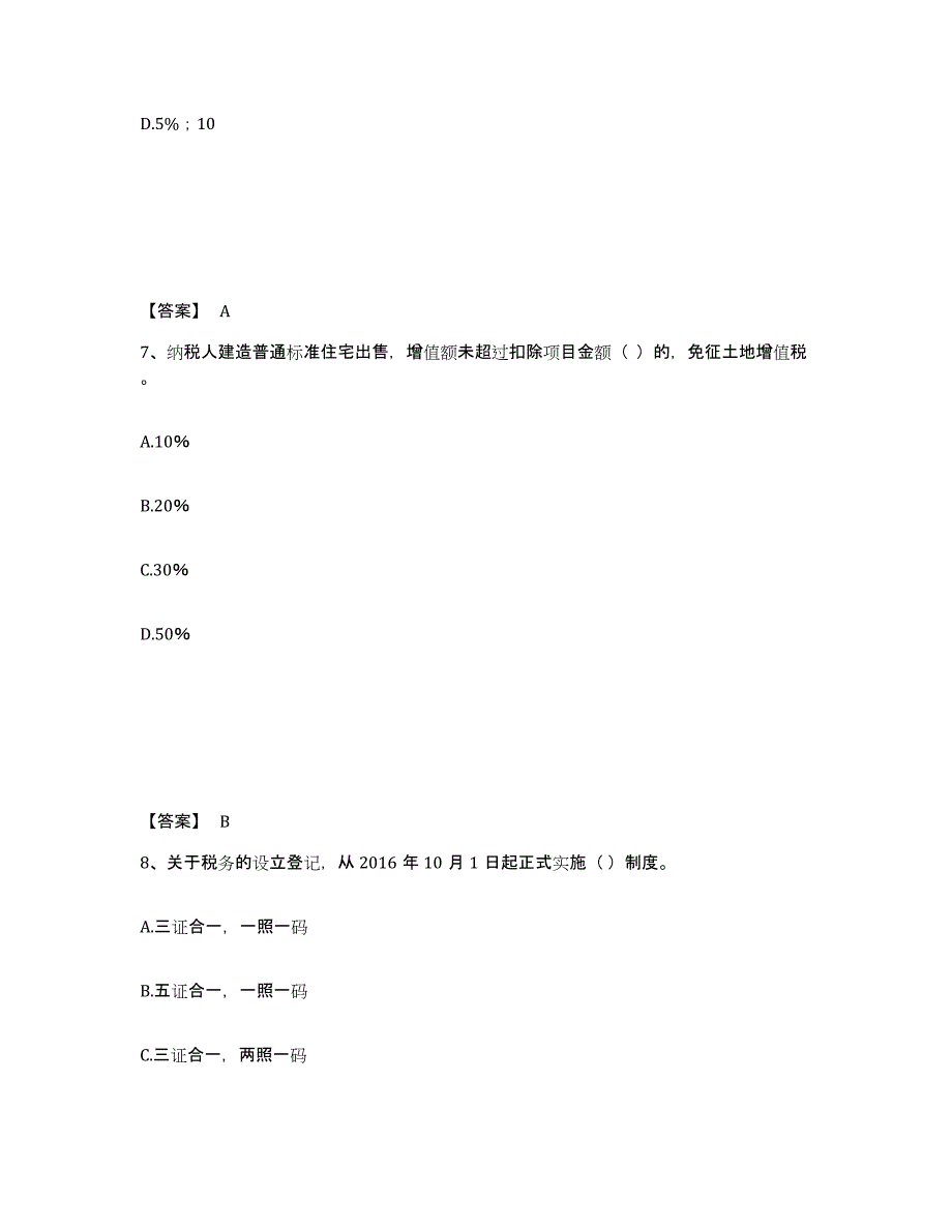 2023年安徽省初级经济师之初级经济师财政税收能力提升试卷A卷附答案_第4页