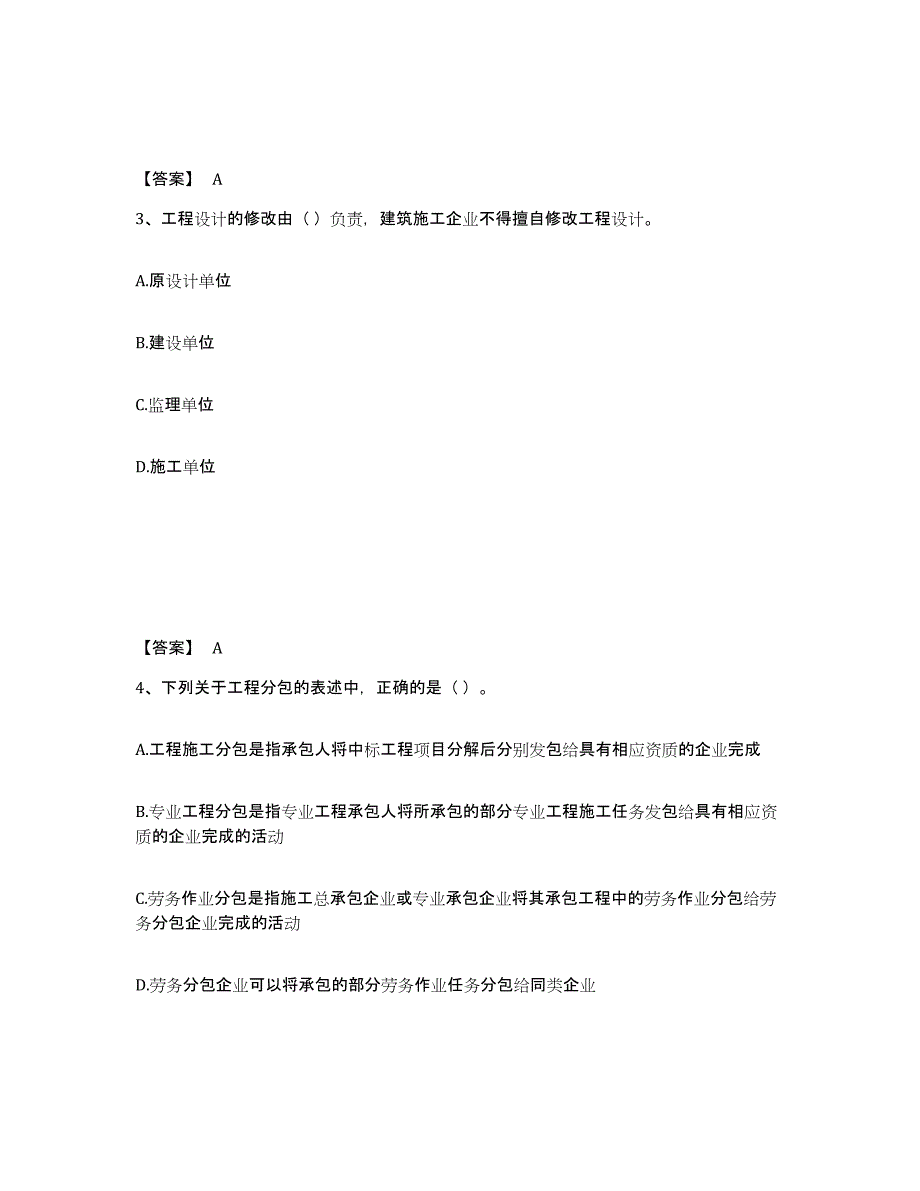 2023年安徽省材料员之材料员基础知识练习题(二)及答案_第2页