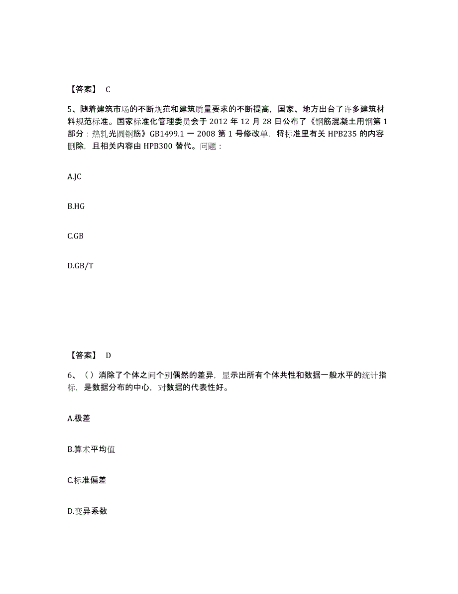 2023年安徽省材料员之材料员基础知识练习题(二)及答案_第3页