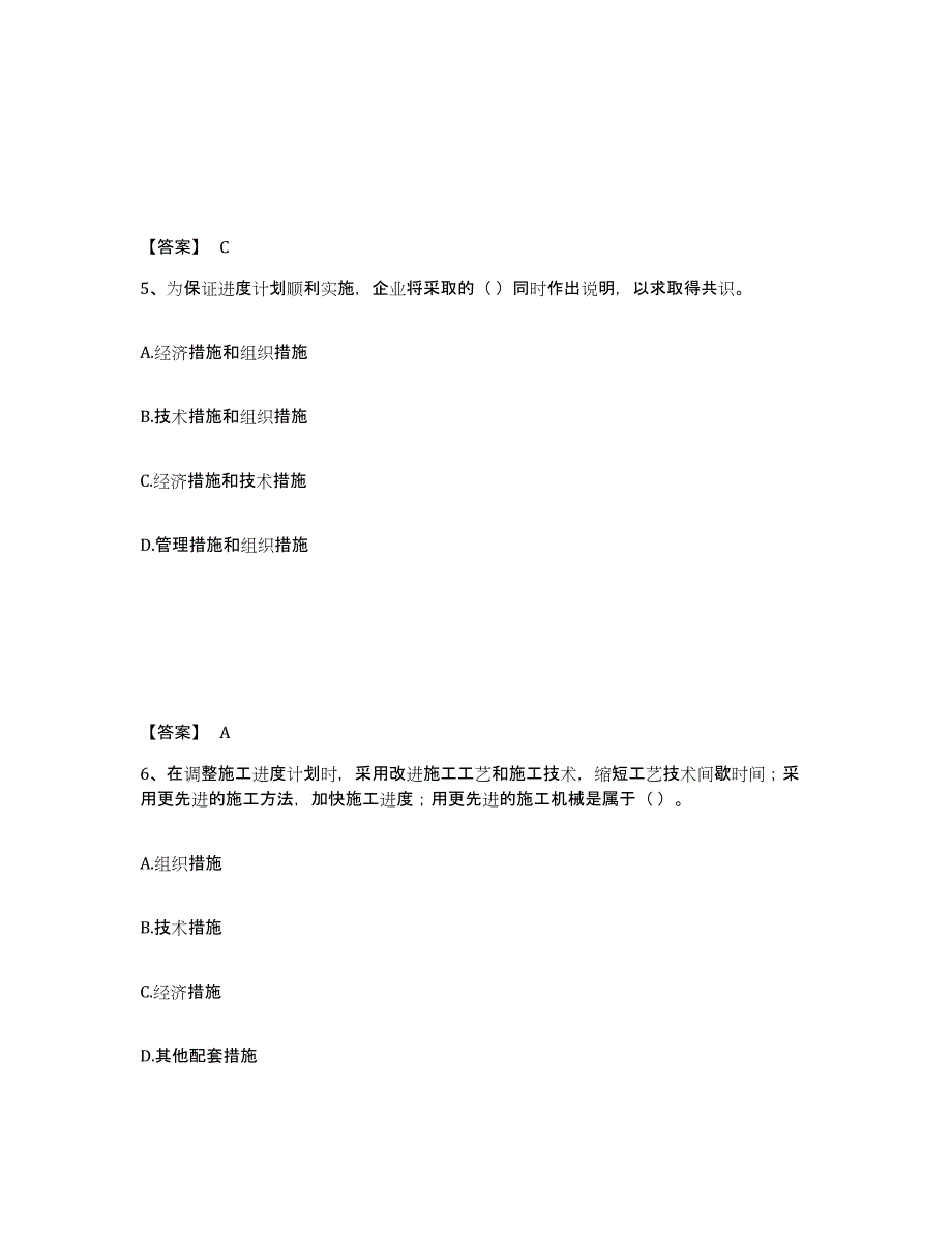 2023年安徽省施工员之设备安装施工专业管理实务过关检测试卷B卷附答案_第3页