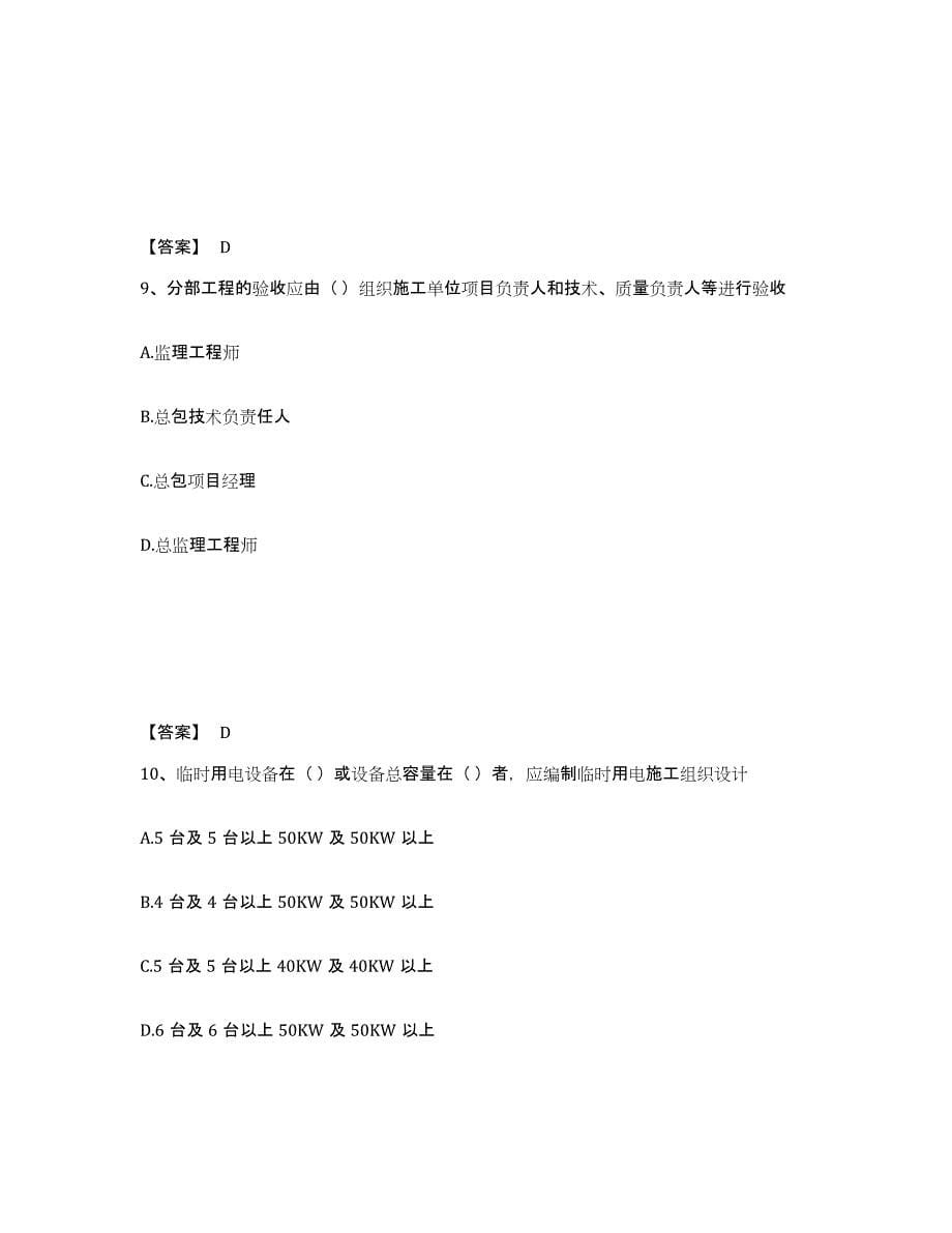 2023年安徽省施工员之设备安装施工专业管理实务过关检测试卷B卷附答案_第5页