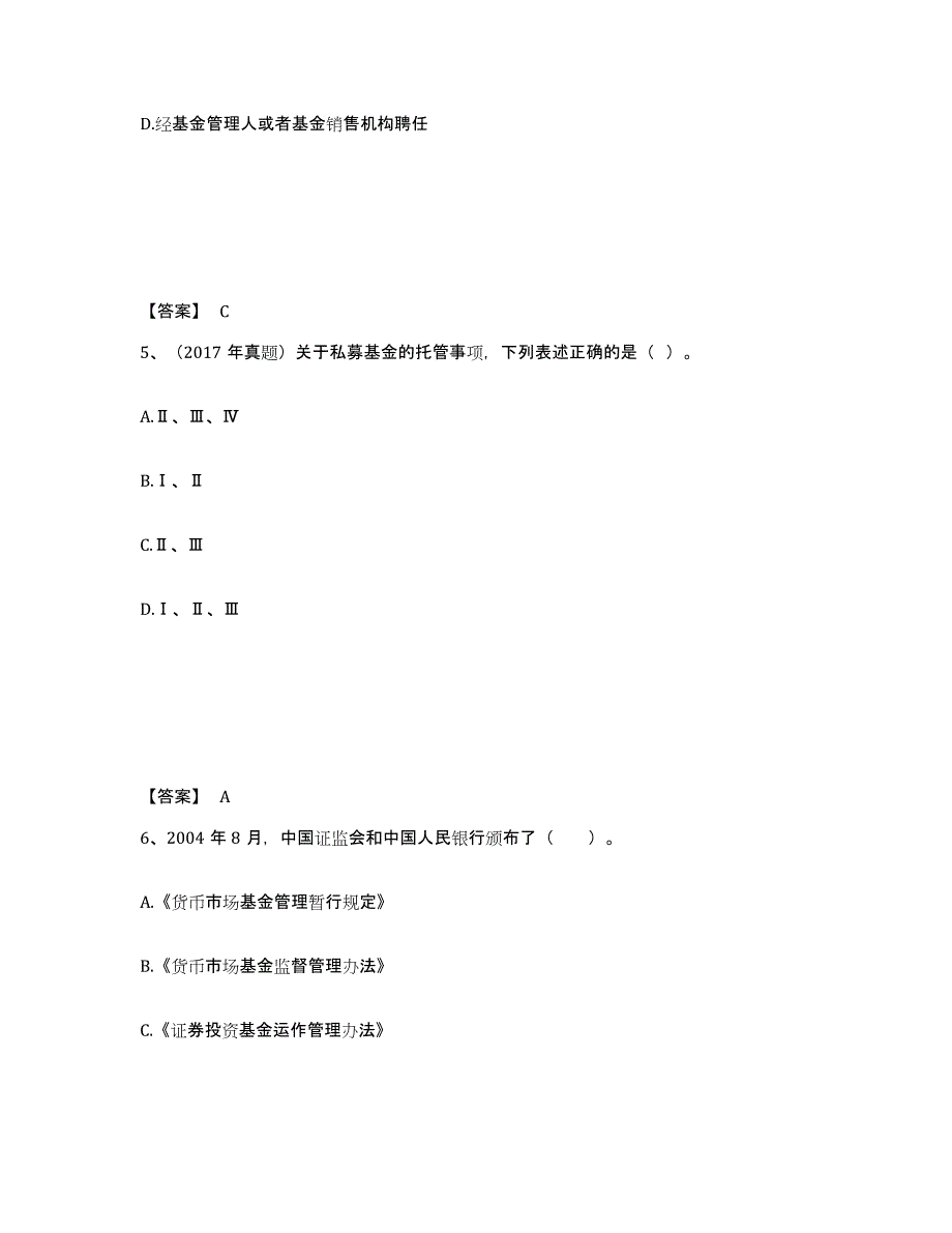 2023年安徽省基金从业资格证之基金法律法规、职业道德与业务规范试题及答案六_第3页