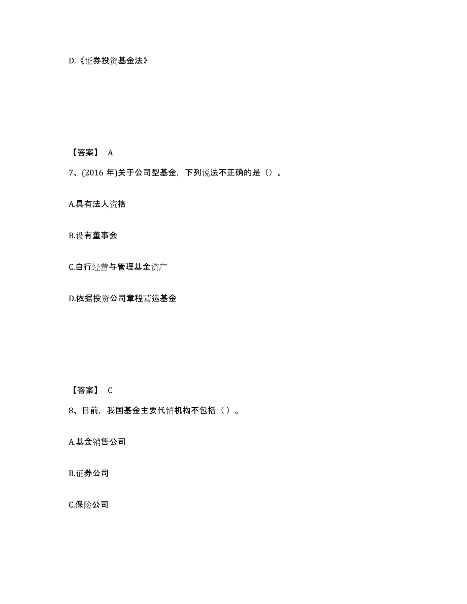 2023年安徽省基金从业资格证之基金法律法规、职业道德与业务规范试题及答案六_第4页