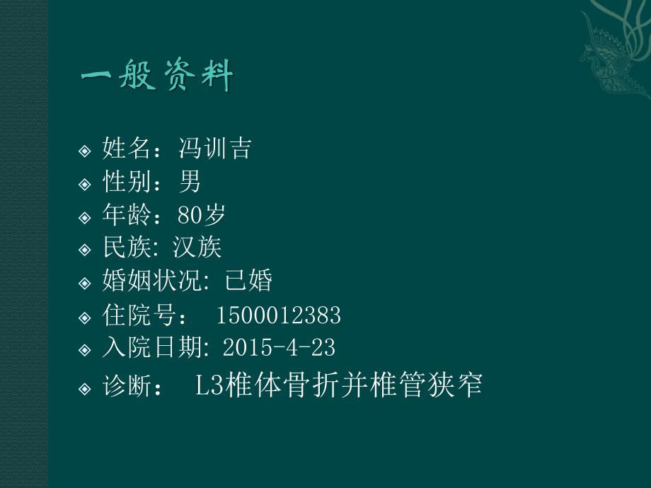 椎体成形术护理查房.ppt_第2页