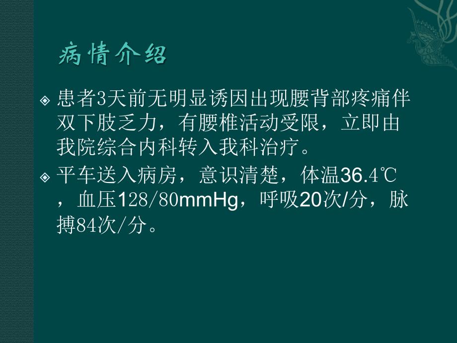 椎体成形术护理查房.ppt_第3页