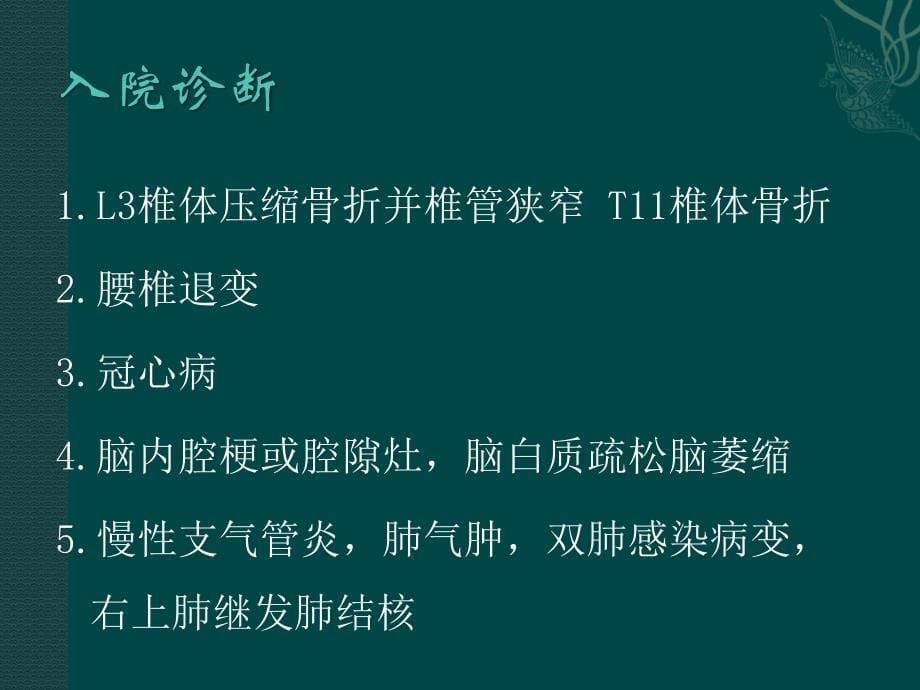 椎体成形术护理查房.ppt_第5页