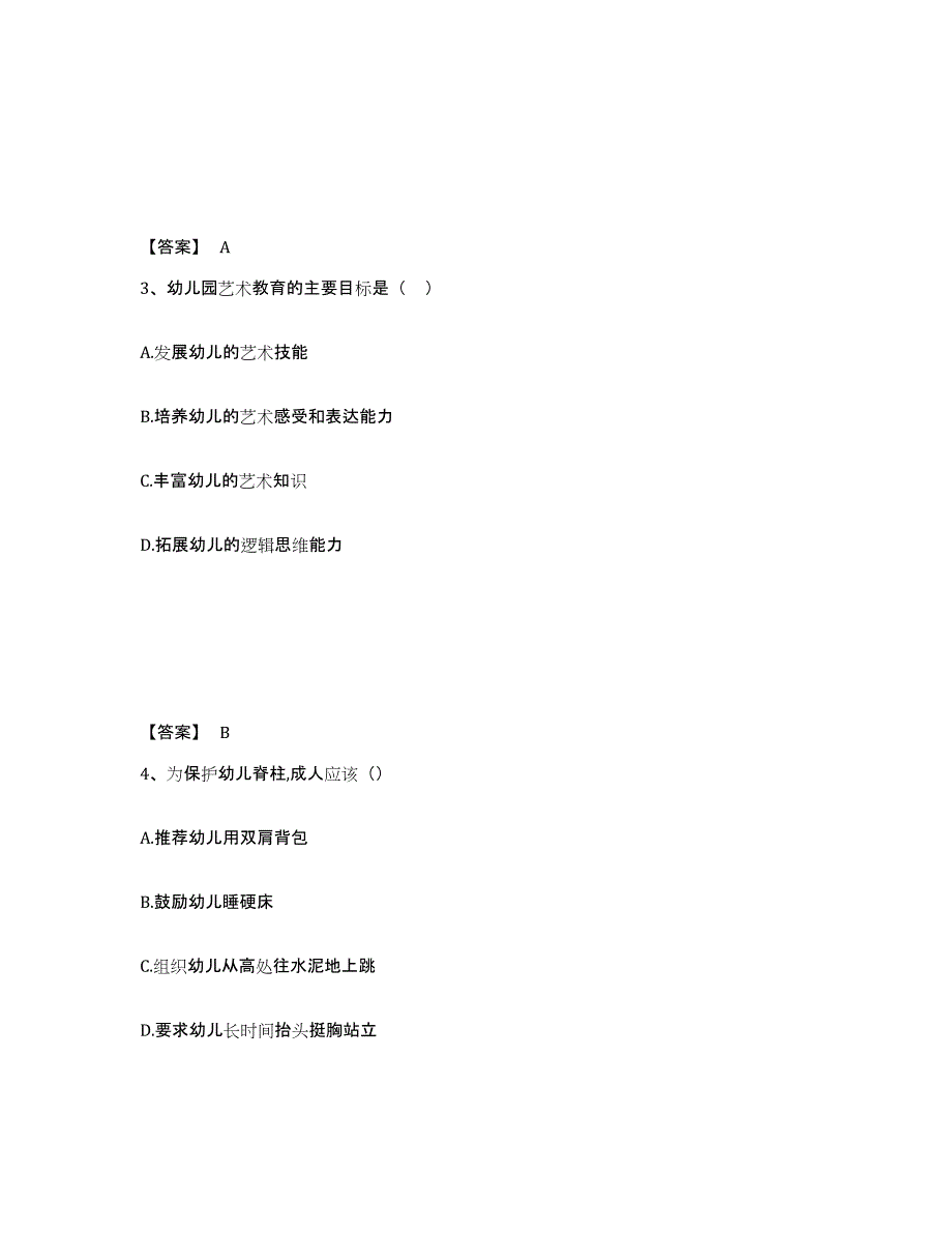 2023年浙江省教师资格之幼儿保教知识与能力考前冲刺试卷A卷含答案_第2页