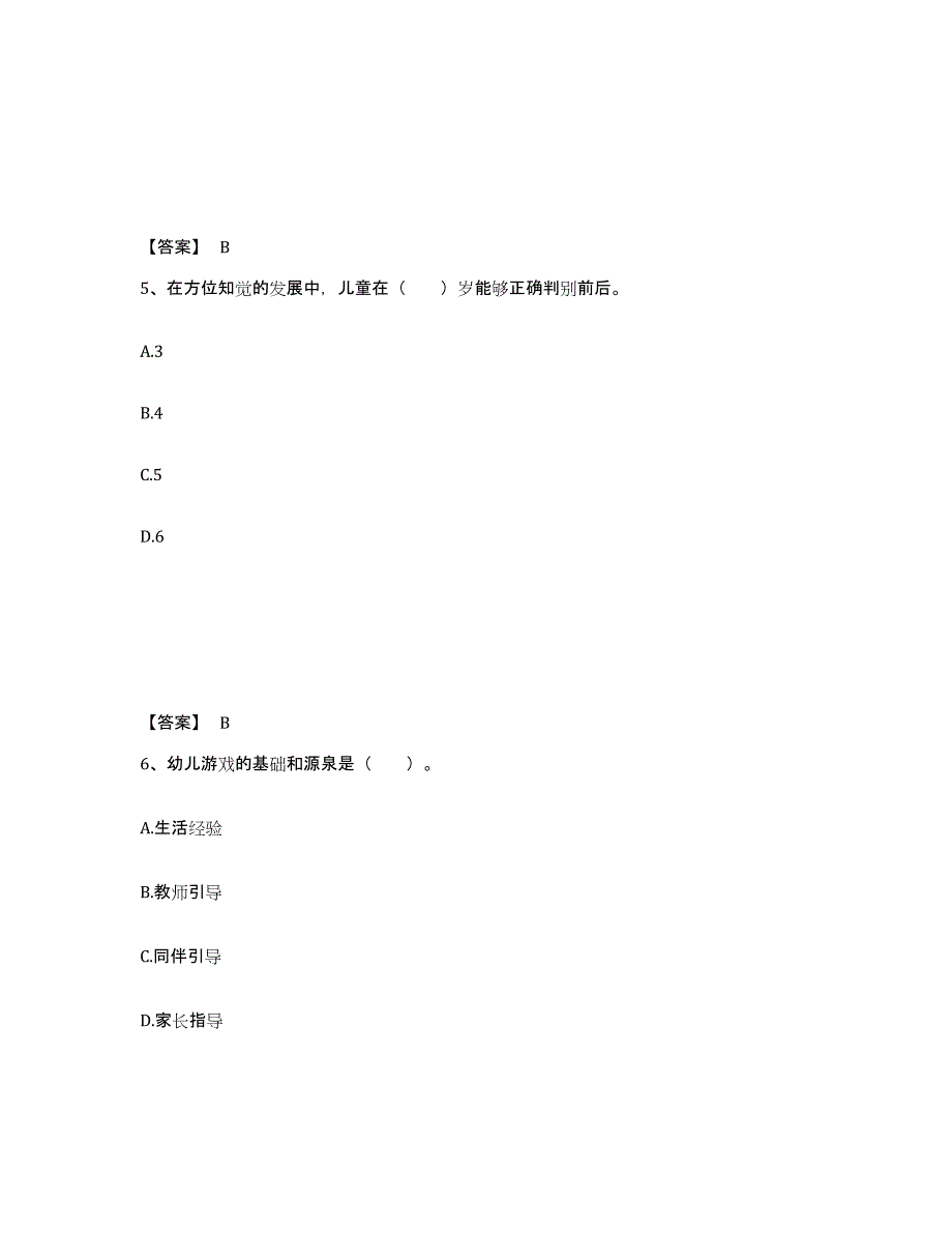 2023年浙江省教师资格之幼儿保教知识与能力考前冲刺试卷A卷含答案_第3页