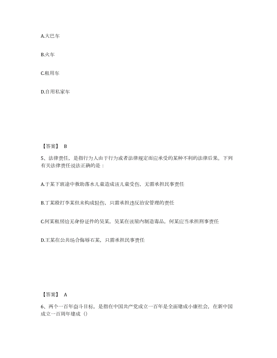 2023年黑龙江省政法干警 公安之公安基础知识题库综合试卷A卷附答案_第3页