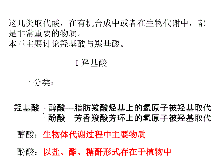 十六章取代酸旋光异构_第2页