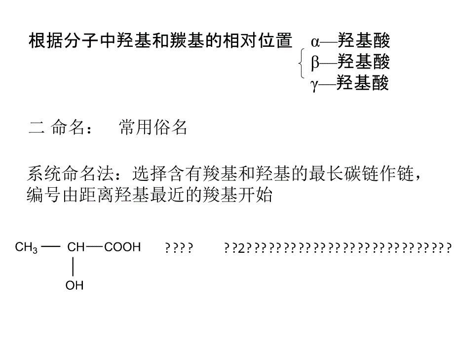 十六章取代酸旋光异构_第3页