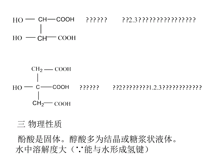 十六章取代酸旋光异构_第4页