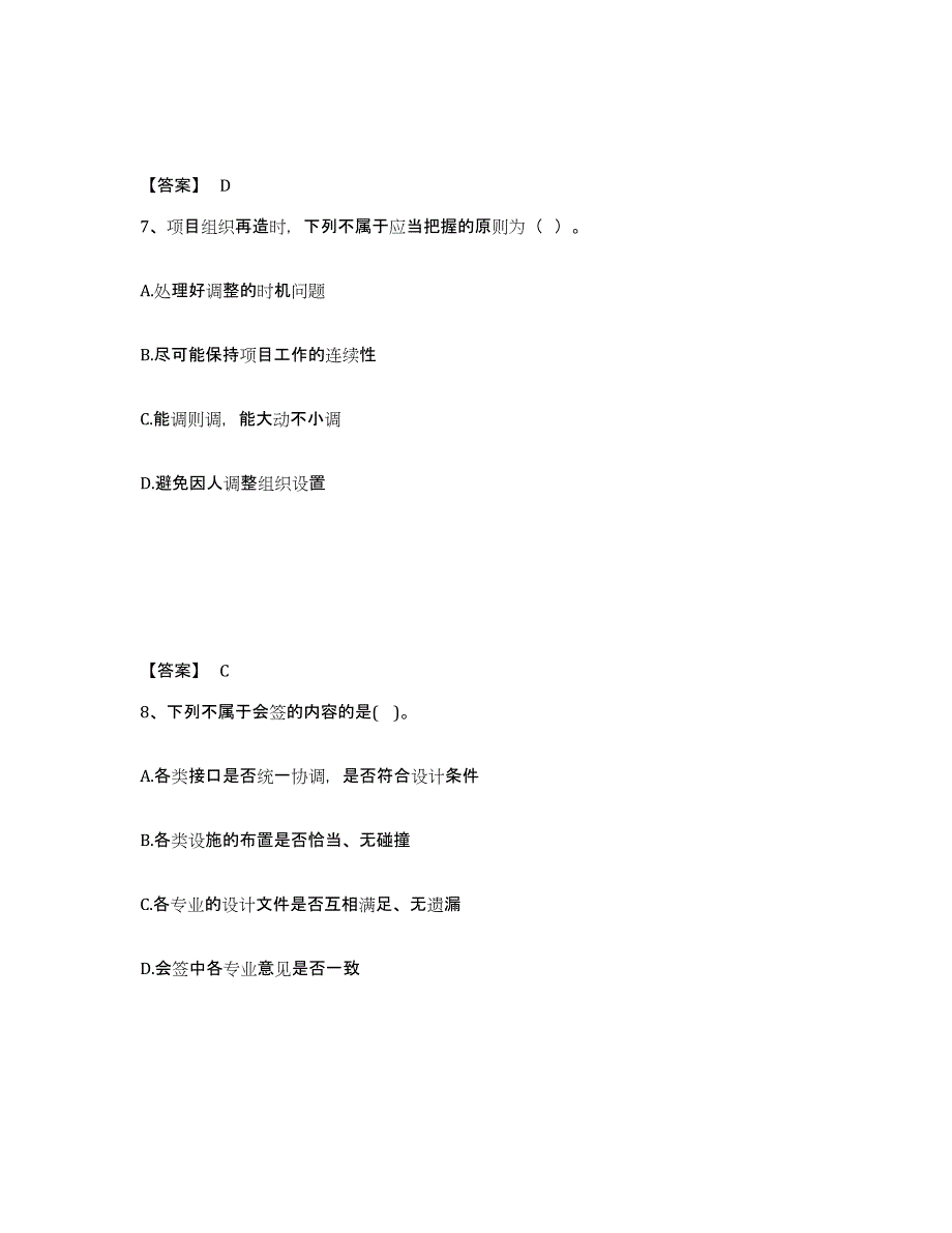 2023年安徽省咨询工程师之工程项目组织与管理试题及答案四_第4页