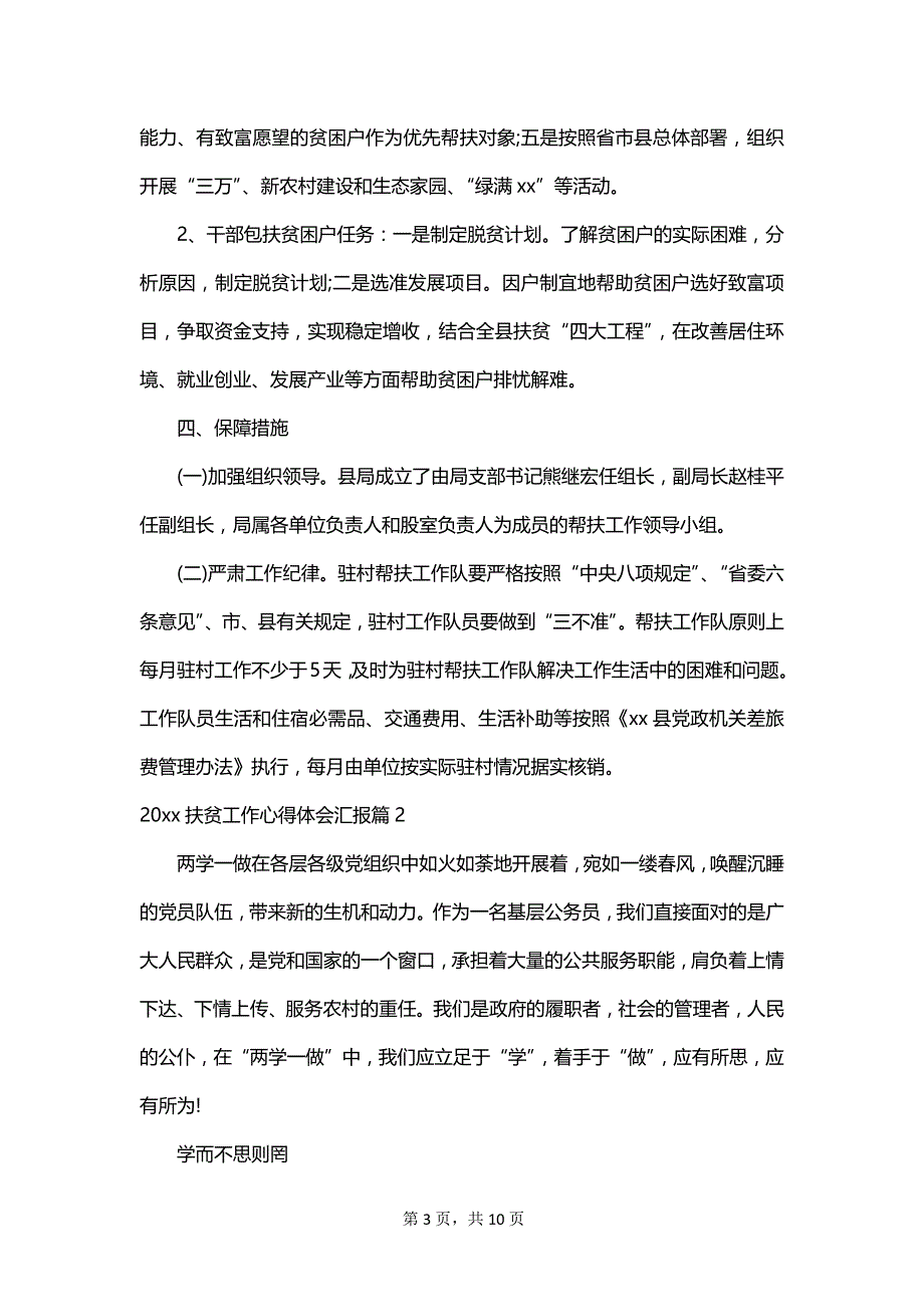 2023扶贫工作心得体会汇报_第3页