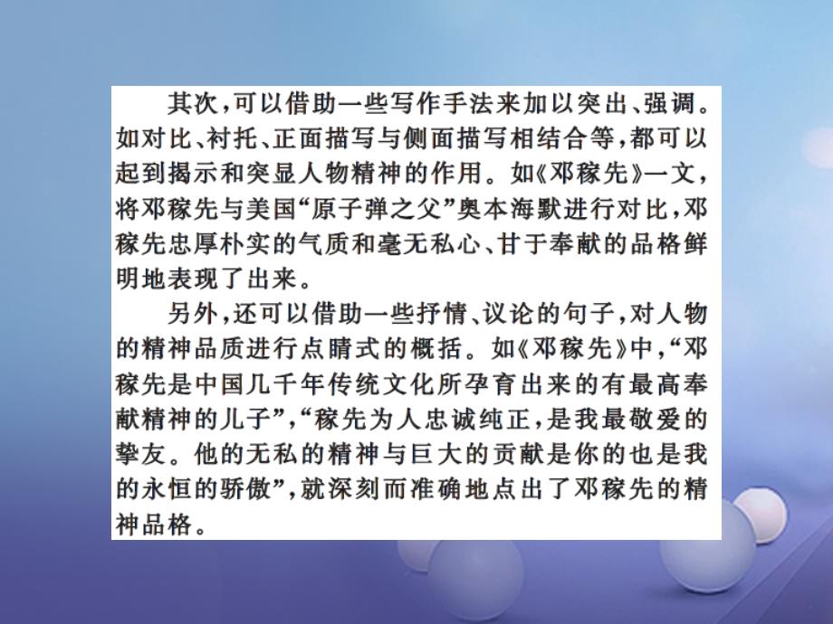 （2022年秋季版）2023年七年级语文下册 第一单元 写作 写出人物的精神课件 新人教版_第4页