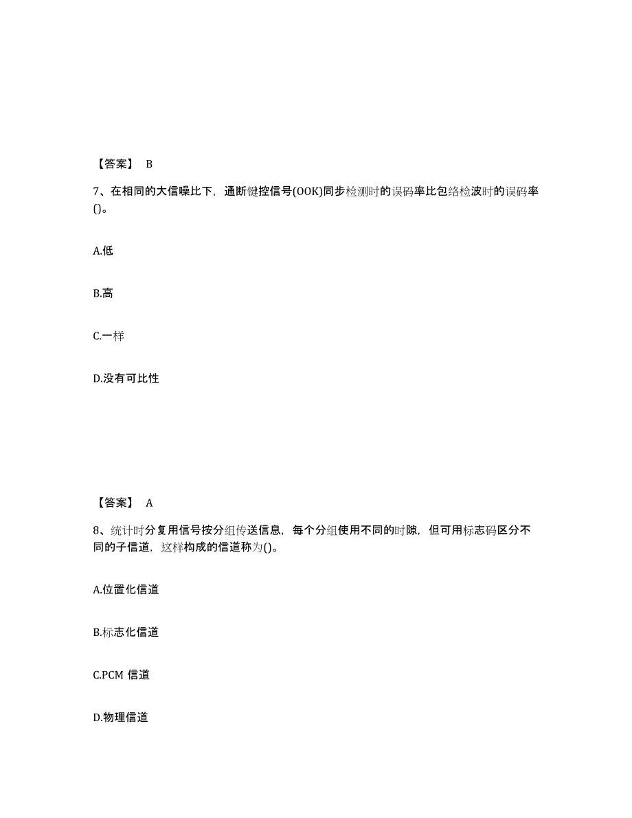 2023年浙江省国家电网招聘之通信类提升训练试卷B卷附答案_第4页