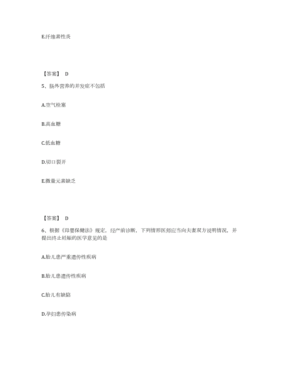 2023年安徽省执业医师资格证之临床助理医师押题练习试题A卷含答案_第3页