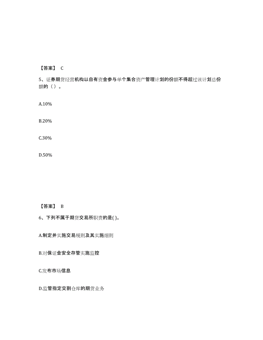 2023年安徽省期货从业资格之期货法律法规能力检测试卷B卷附答案_第3页