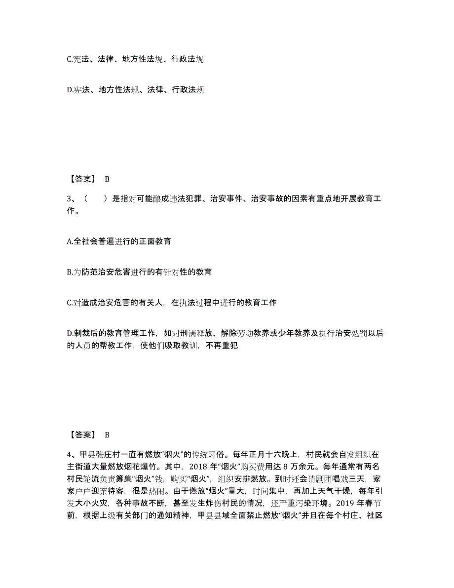 2023年黑龙江省政法干警 公安之公安基础知识真题附答案_第2页