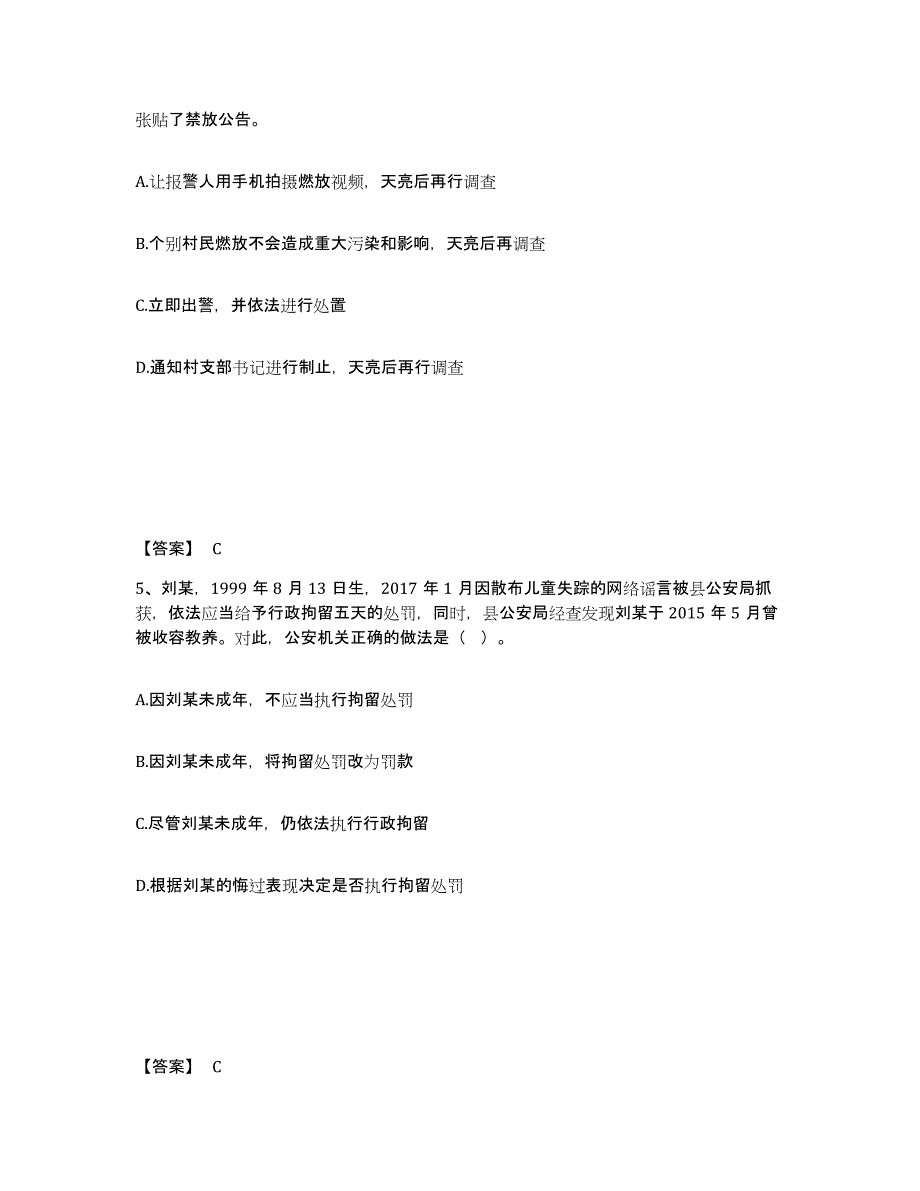 2023年黑龙江省政法干警 公安之公安基础知识真题附答案_第3页