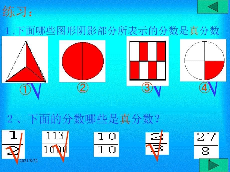 苏教版五年下真分数和假分数例题与练习推荐课件_第5页