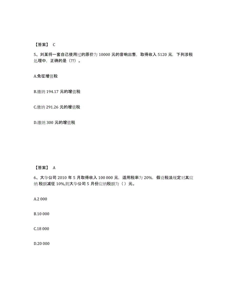 2023年安徽省初级经济师之初级经济师财政税收练习题(四)及答案_第3页