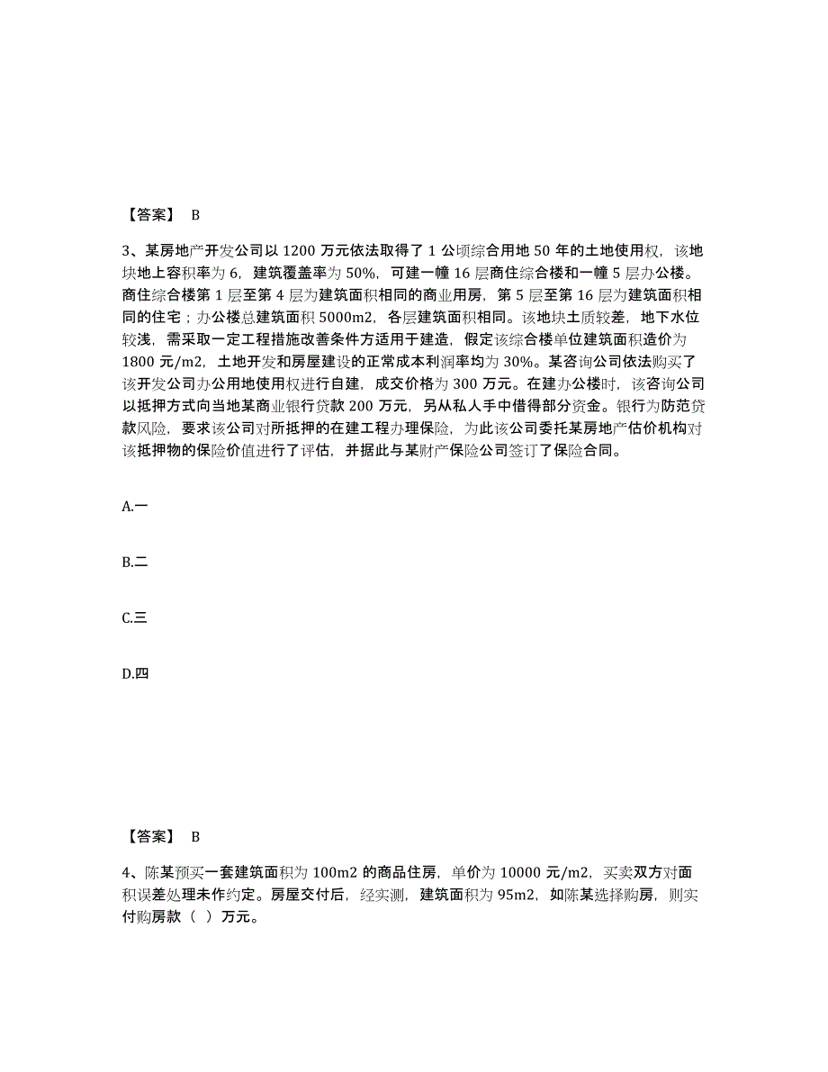 2023年浙江省房地产估价师之基本制度法规政策含相关知识考前冲刺模拟试卷B卷含答案_第2页