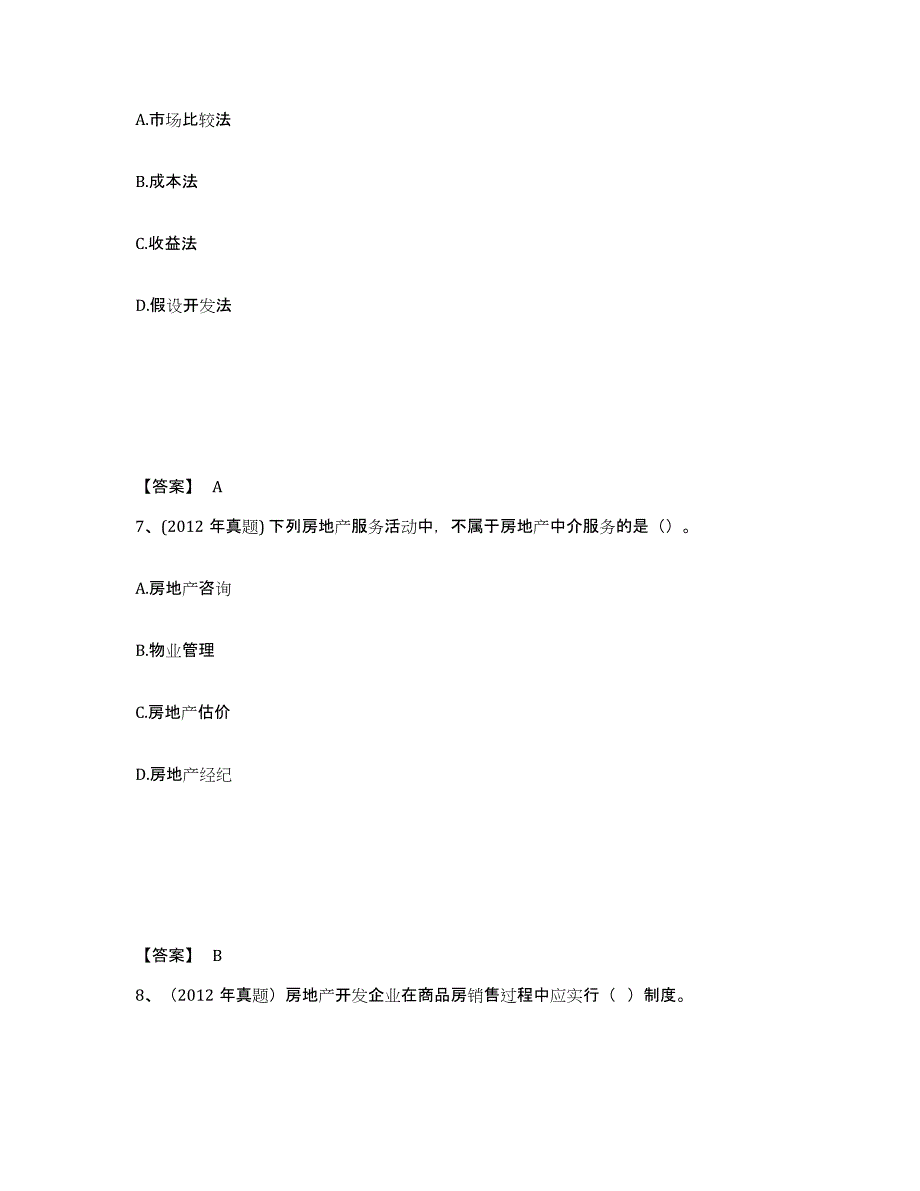 2023年浙江省房地产估价师之基本制度法规政策含相关知识考前冲刺模拟试卷B卷含答案_第4页