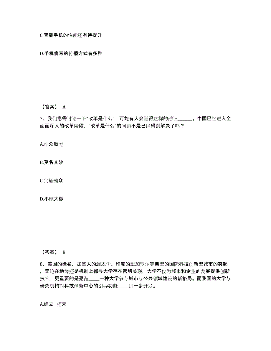 2023年辽宁省政法干警 公安之政法干警基础试题库和答案要点_第4页