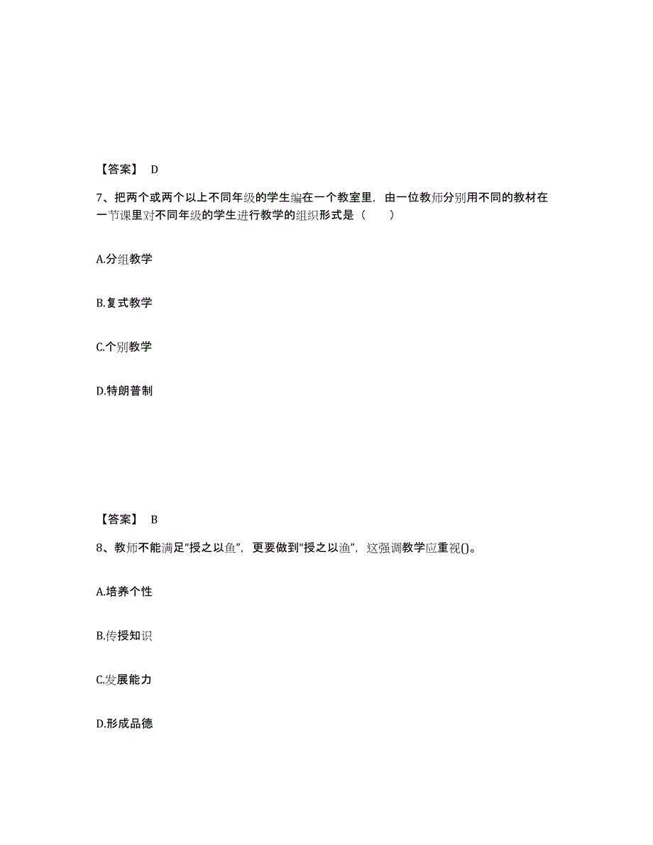 2023年安徽省教师资格之中学教育知识与能力提升训练试卷B卷附答案_第4页