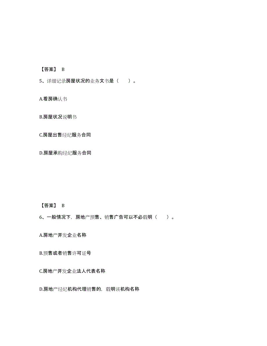 2023年浙江省房地产经纪协理之房地产经纪操作实务试题及答案九_第3页