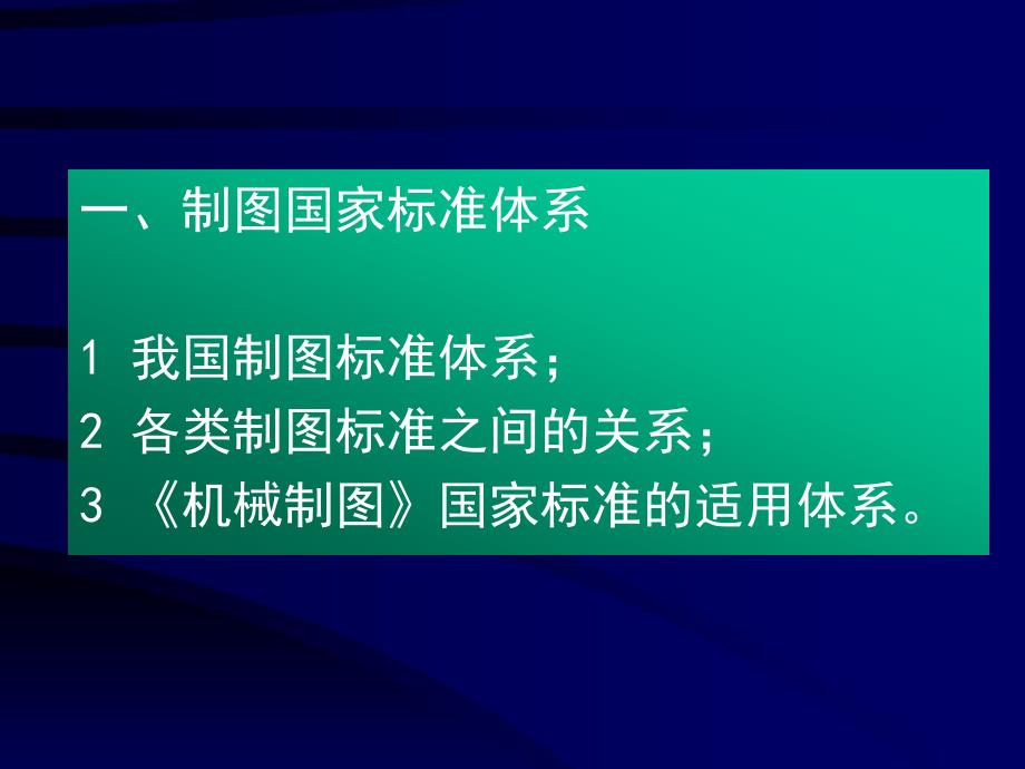 4433947251最新制图国家标准_第3页