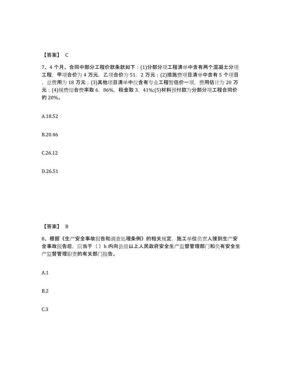 2023年辽宁省施工员之土建施工专业管理实务题库检测试卷A卷附答案_第4页