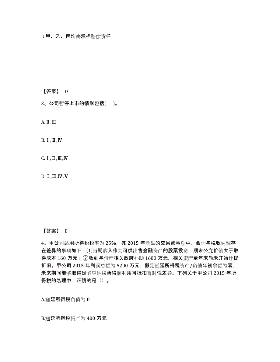 2023年浙江省投资银行业务保荐代表人之保荐代表人胜任能力综合练习试卷B卷附答案_第2页