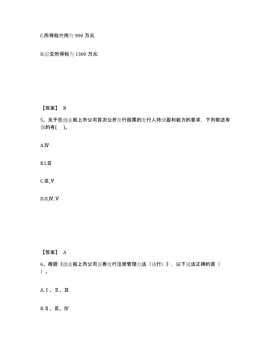 2023年浙江省投资银行业务保荐代表人之保荐代表人胜任能力综合练习试卷B卷附答案_第3页