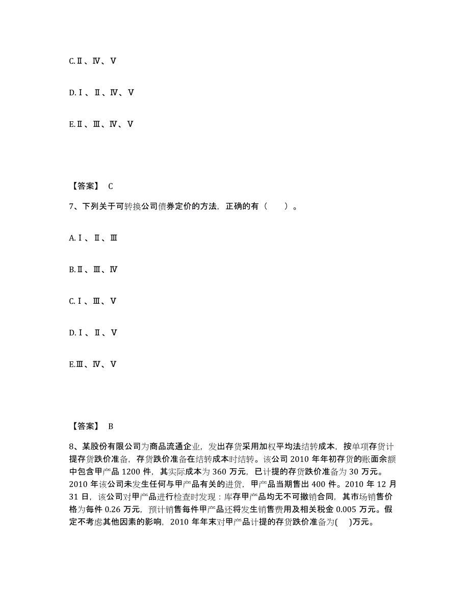 2023年浙江省投资银行业务保荐代表人之保荐代表人胜任能力综合练习试卷B卷附答案_第4页