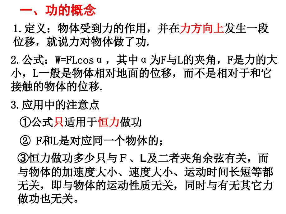 变力做功课件_第1页