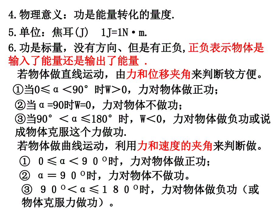 变力做功课件_第2页