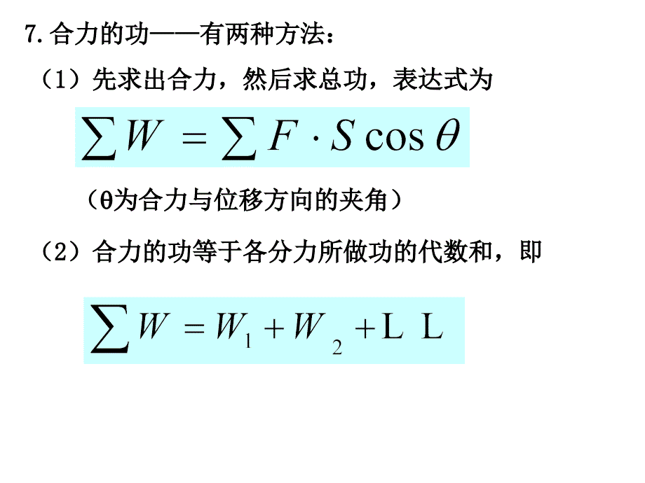 变力做功课件_第3页