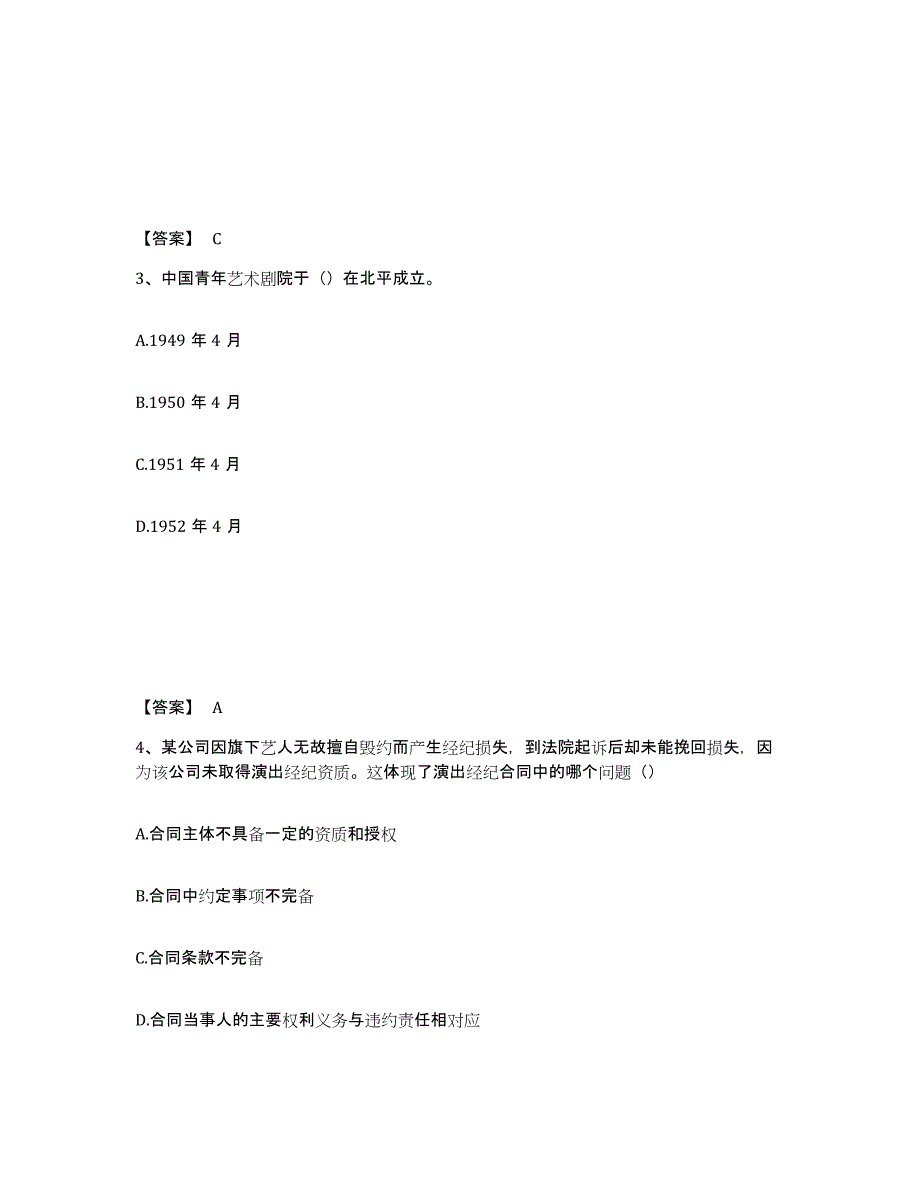 2023年浙江省演出经纪人之演出经纪实务通关考试题库带答案解析_第2页