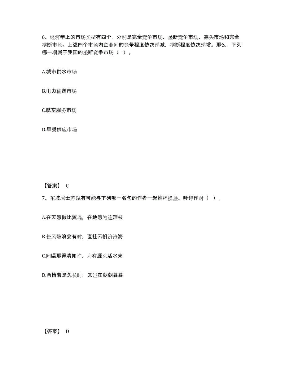 2023年浙江省政法干警 公安之政法干警自我检测试卷A卷附答案_第4页