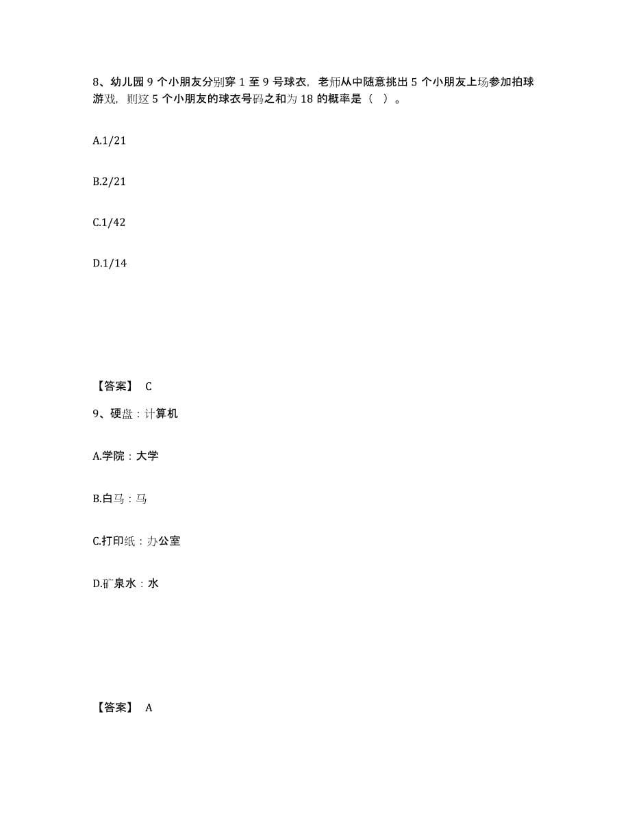 2023年浙江省政法干警 公安之政法干警自我检测试卷A卷附答案_第5页