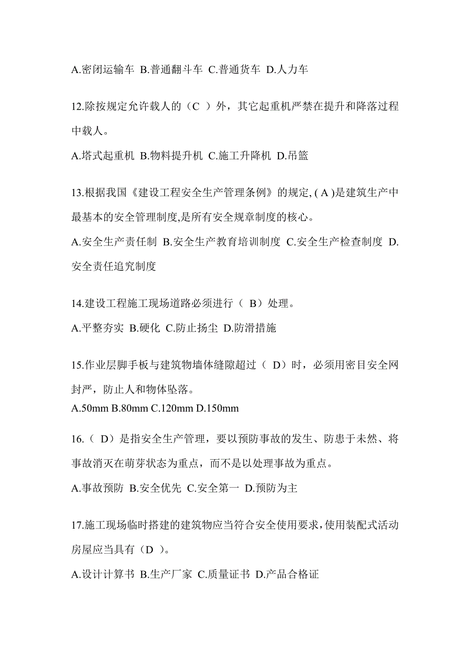 2023吉林建筑安全员《B证》考试题库及答案（推荐）_第3页