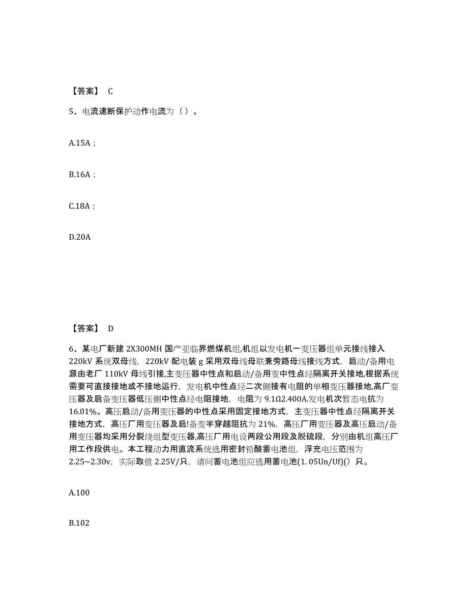 2023年浙江省注册工程师之专业知识模拟试题（含答案）_第3页