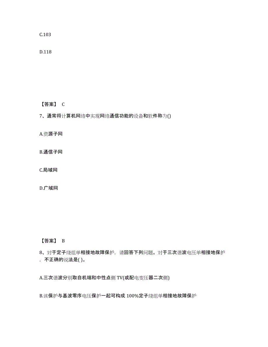 2023年浙江省注册工程师之专业知识模拟试题（含答案）_第4页