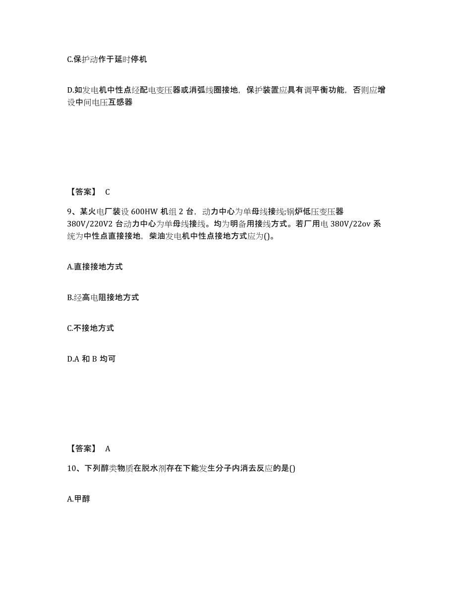 2023年浙江省注册工程师之专业知识模拟试题（含答案）_第5页