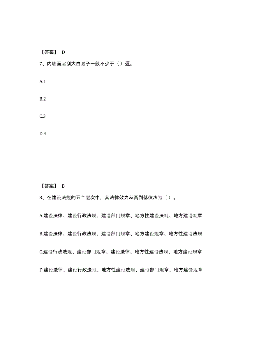 2023年浙江省施工员之装修施工基础知识通关题库(附带答案)_第4页