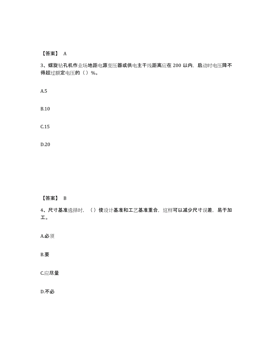 2023年浙江省机械员之机械员基础知识练习题(五)及答案_第2页