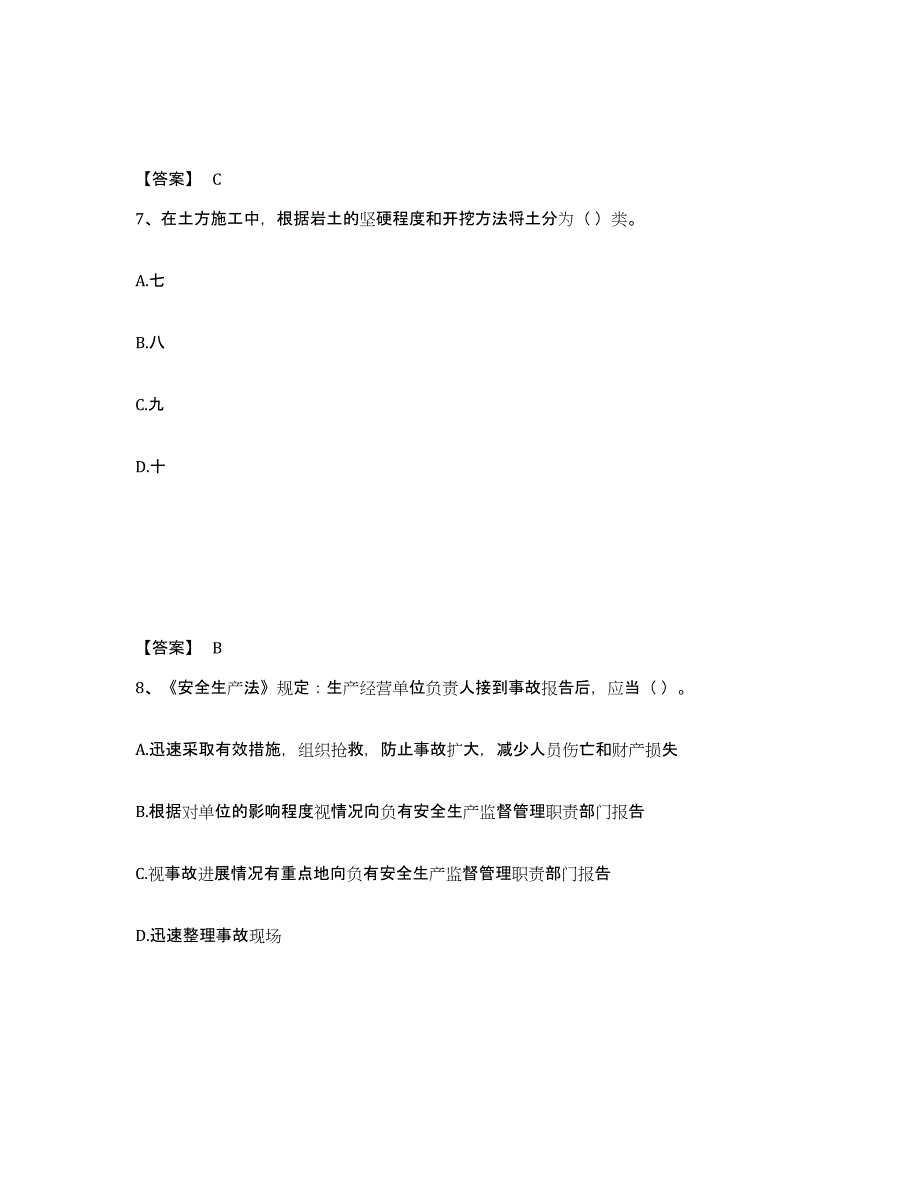 2023年浙江省机械员之机械员基础知识练习题(五)及答案_第4页